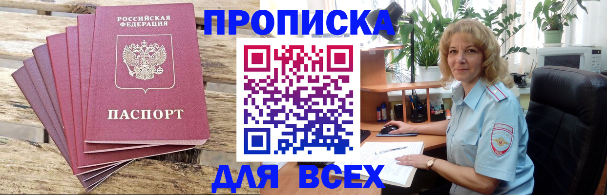 купить прописку в Хотьково