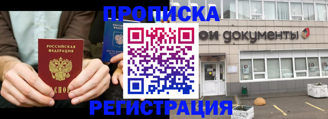 прописка для работы в Хотьково