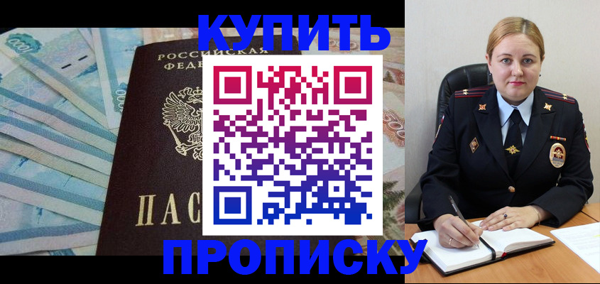 временная регистрация для школы в Хотьково