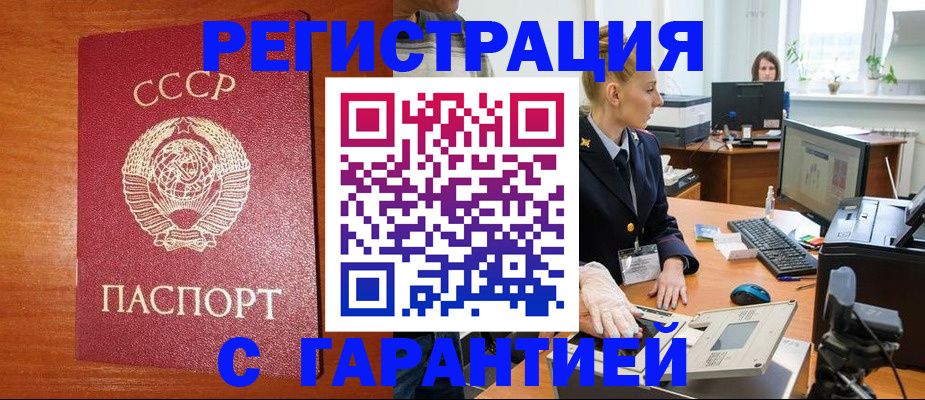 прописка 2025 в Хотьково