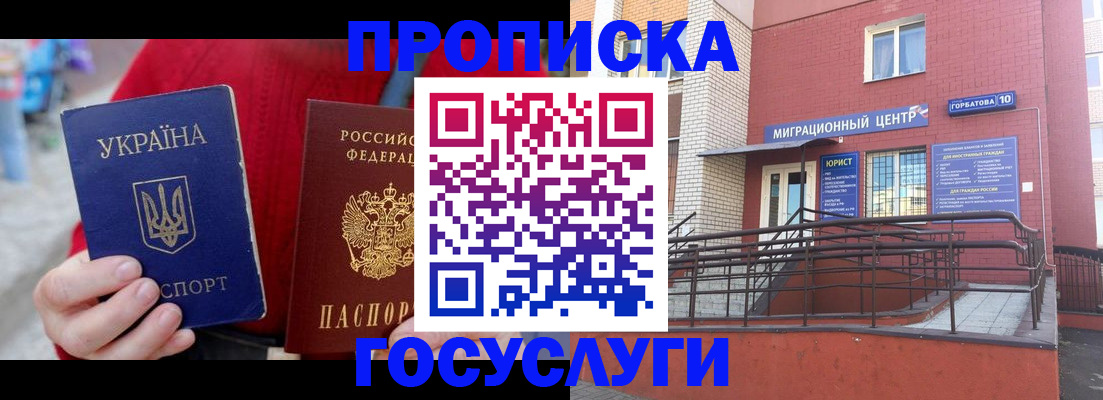 временная регистрация в Хотьково