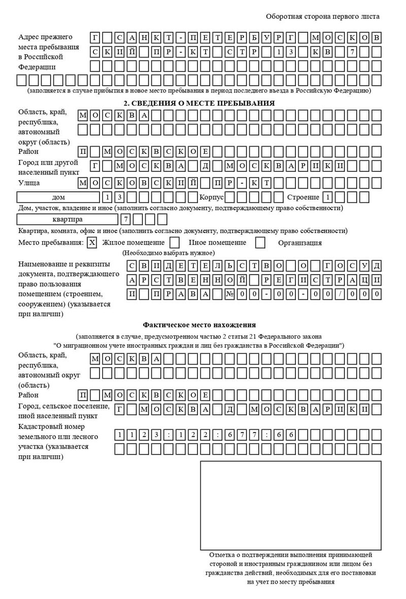 временная регистрация в Хотьково